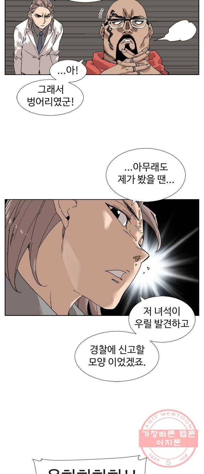 개밥 먹는 남자 43화 - 백색가루파 8