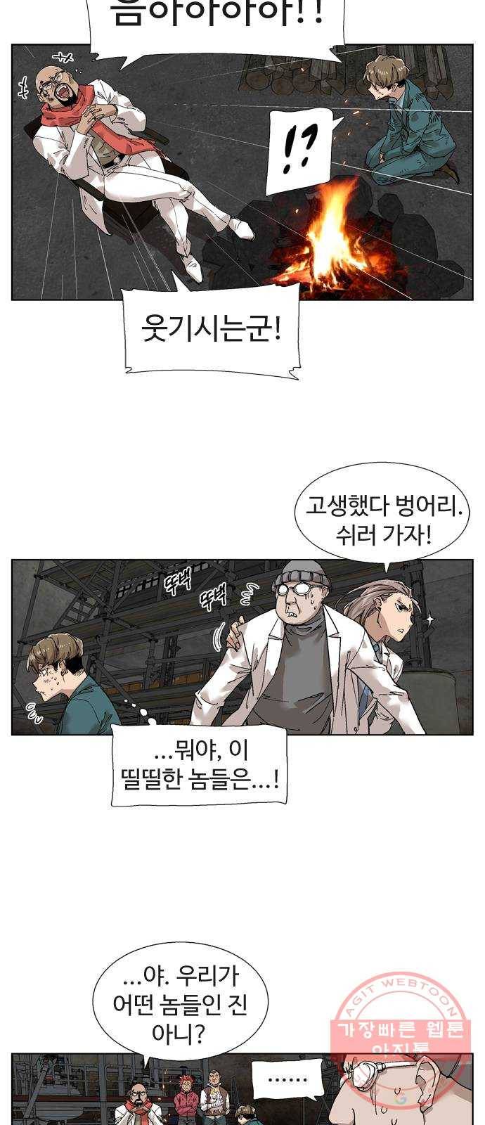 개밥 먹는 남자 43화 - 백색가루파 9