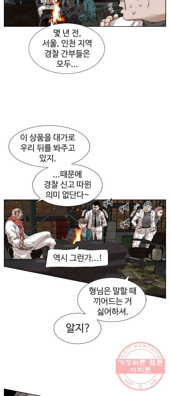 개밥 먹는 남자 43화 - 백색가루파 10