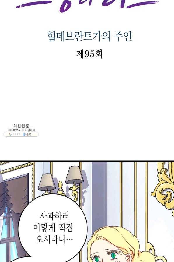 브링 더 러브 95화 2