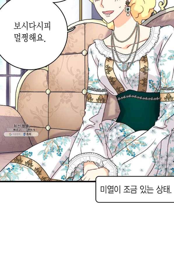 브링 더 러브 95화 3