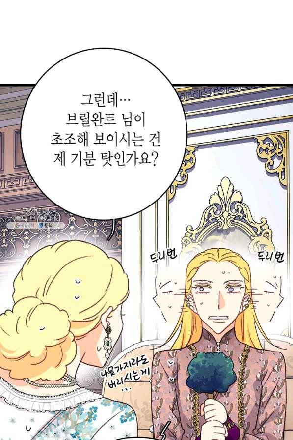 브링 더 러브 95화 4