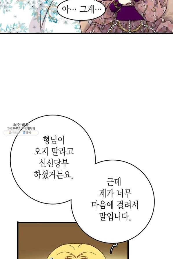 브링 더 러브 95화 5