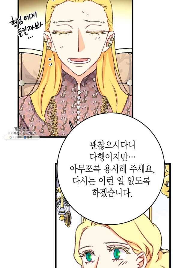 브링 더 러브 95화 6