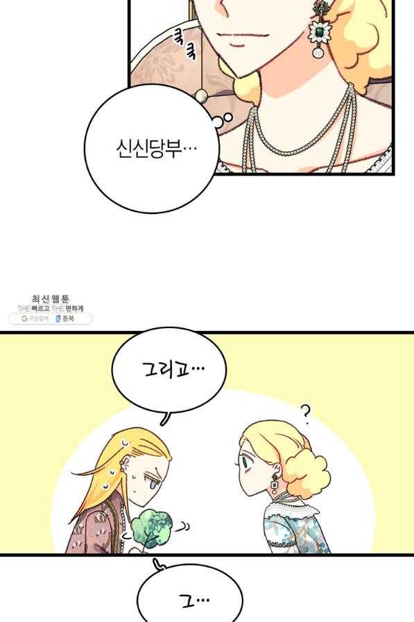 브링 더 러브 95화 7