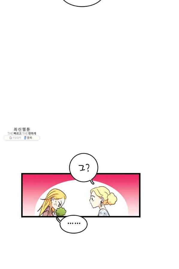 브링 더 러브 95화 8