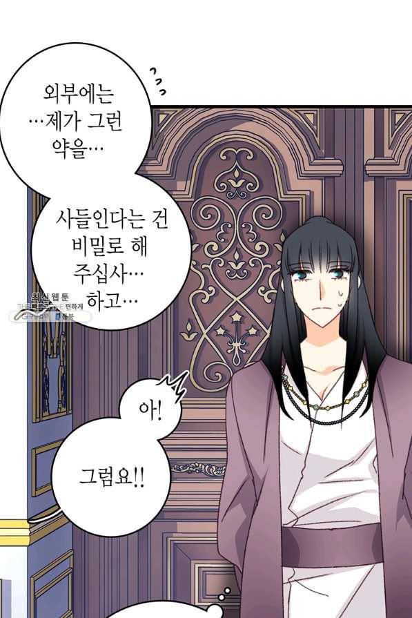 브링 더 러브 95화 9