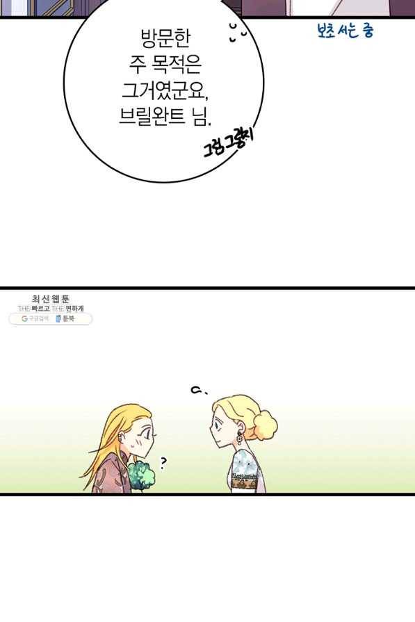 브링 더 러브 95화 10