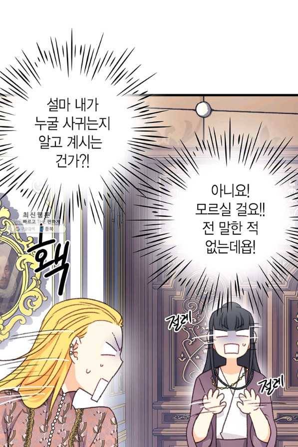 브링 더 러브 95화 12