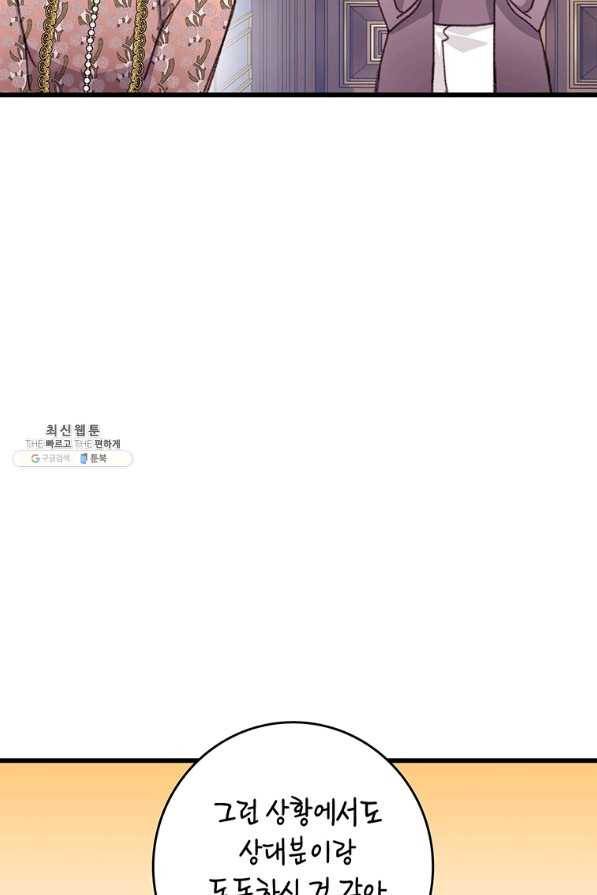 브링 더 러브 95화 13