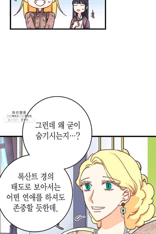 브링 더 러브 95화 15