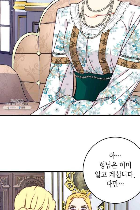 브링 더 러브 95화 16