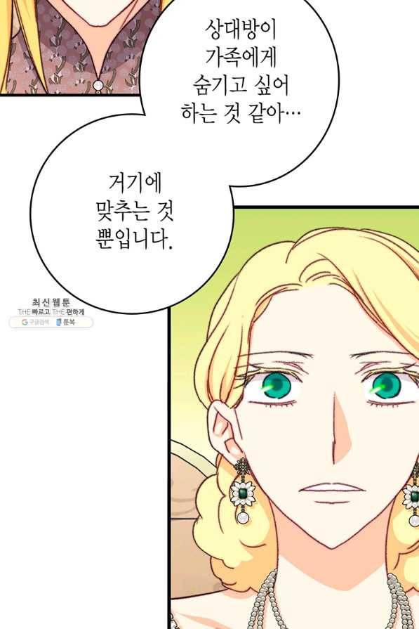 브링 더 러브 95화 18