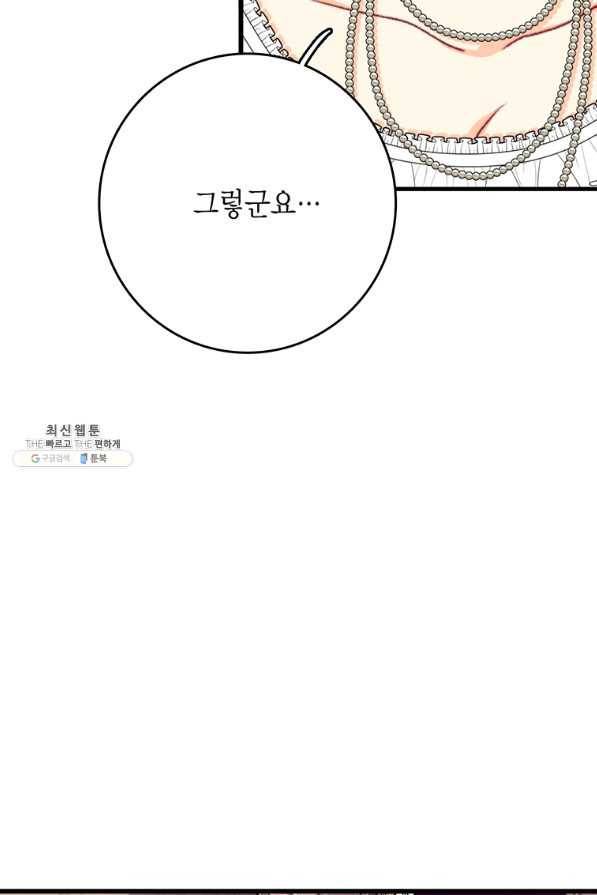 브링 더 러브 95화 19