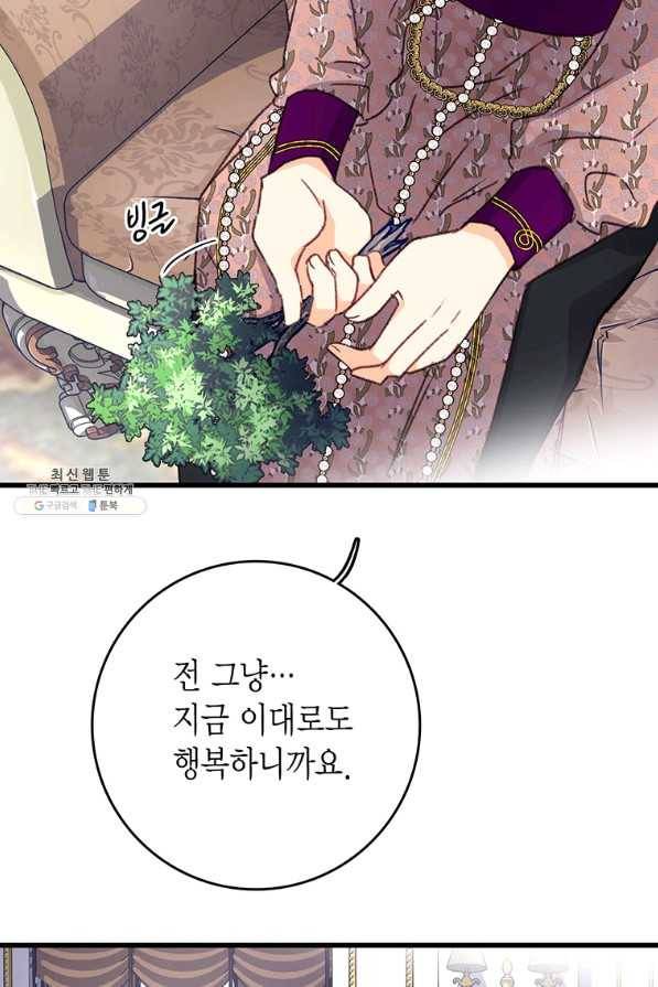 브링 더 러브 95화 20
