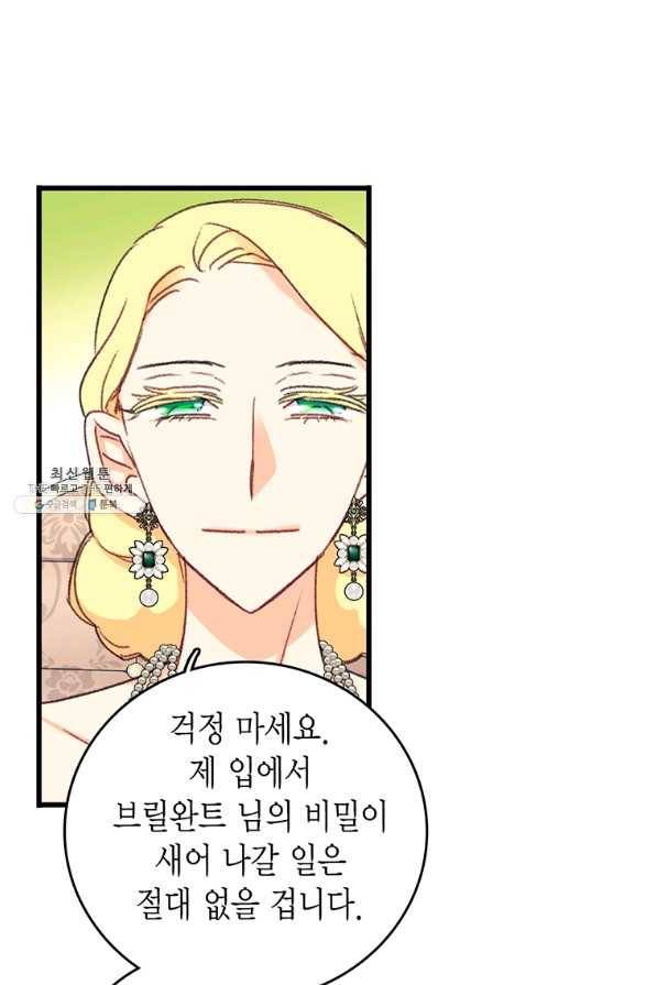 브링 더 러브 95화 22
