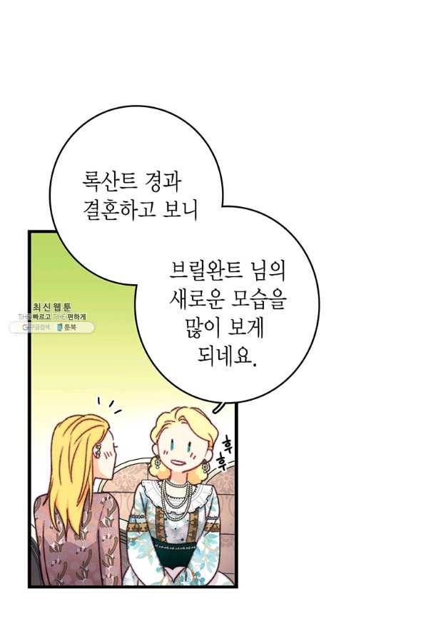 브링 더 러브 95화 24