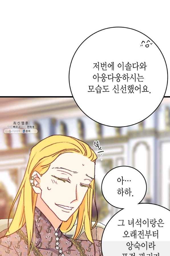 브링 더 러브 95화 25