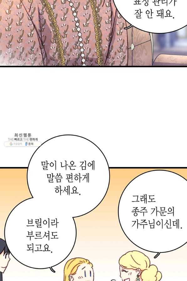 브링 더 러브 95화 26