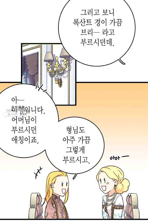 브링 더 러브 95화 30