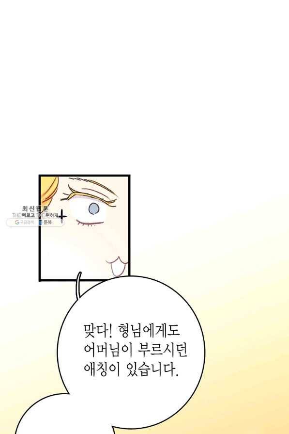 브링 더 러브 95화 31