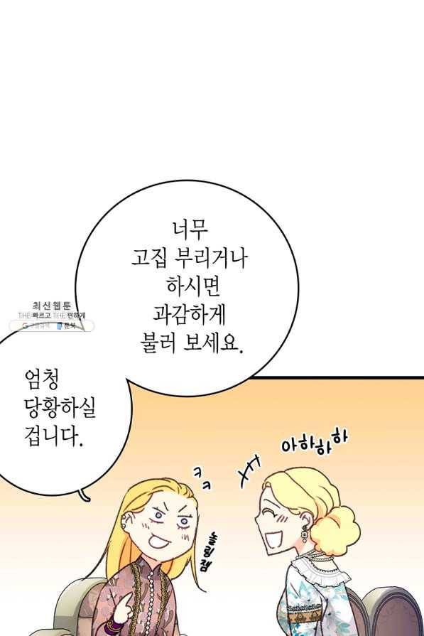 브링 더 러브 95화 33