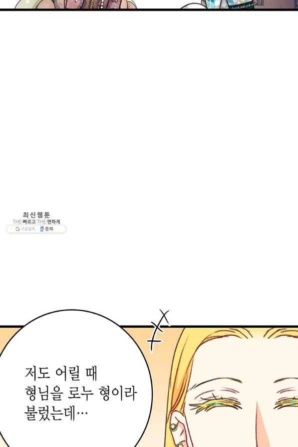 브링 더 러브 95화 34