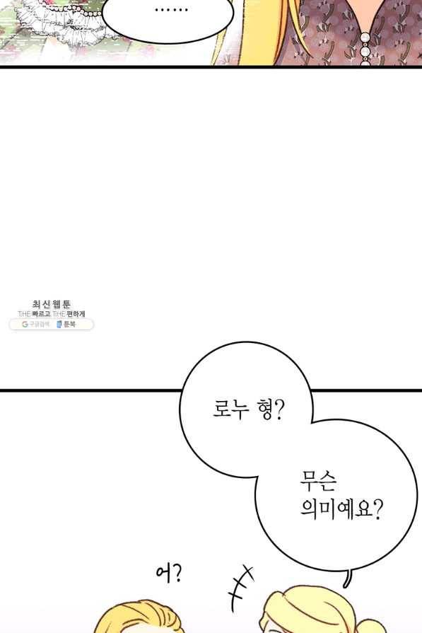브링 더 러브 95화 36