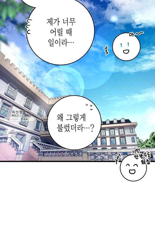 브링 더 러브 95화 38