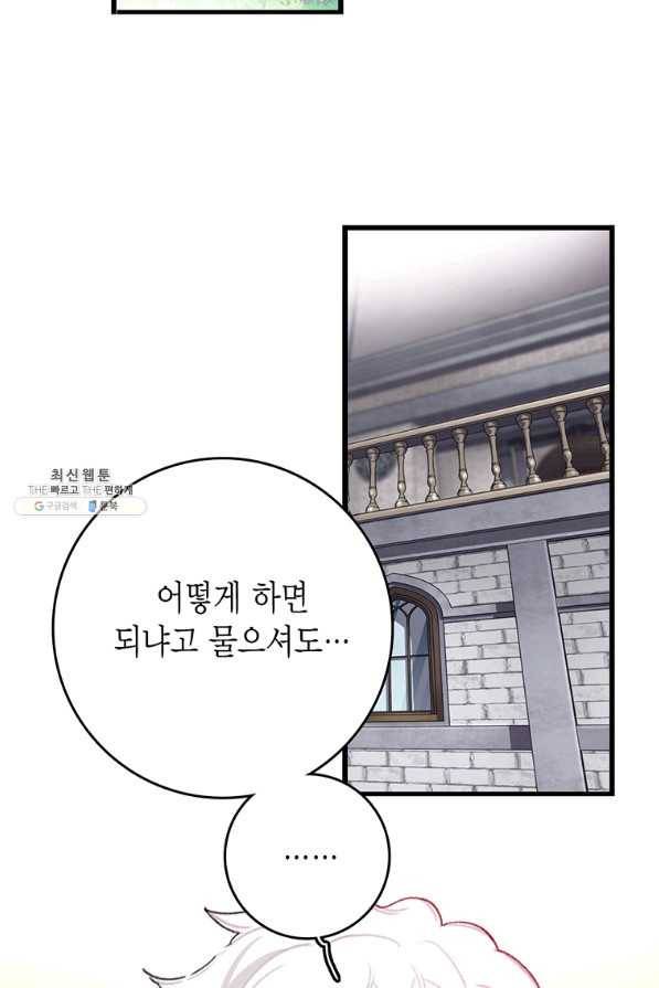 브링 더 러브 95화 40