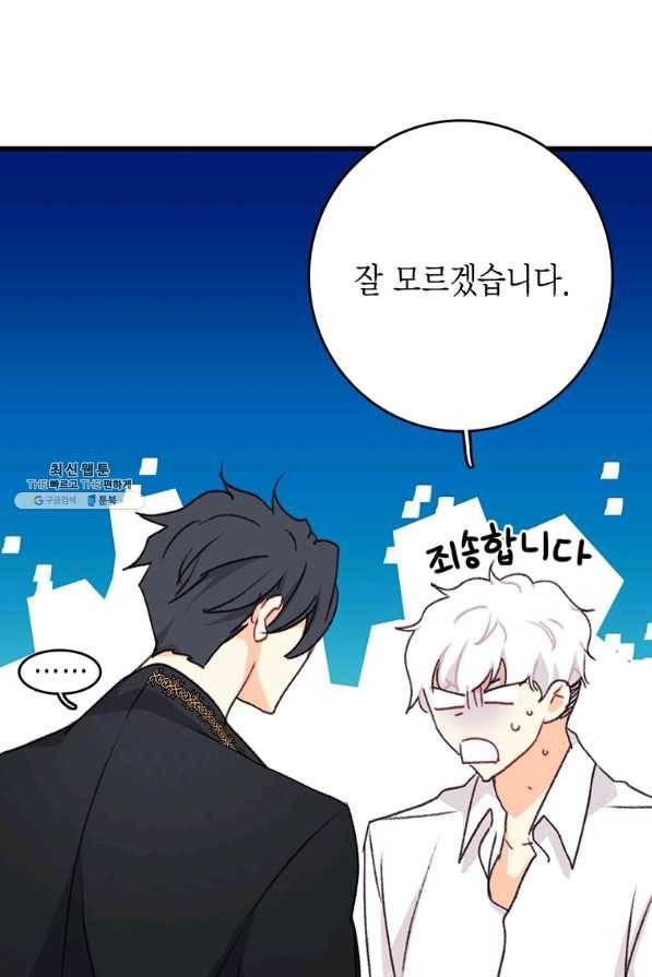 브링 더 러브 95화 43