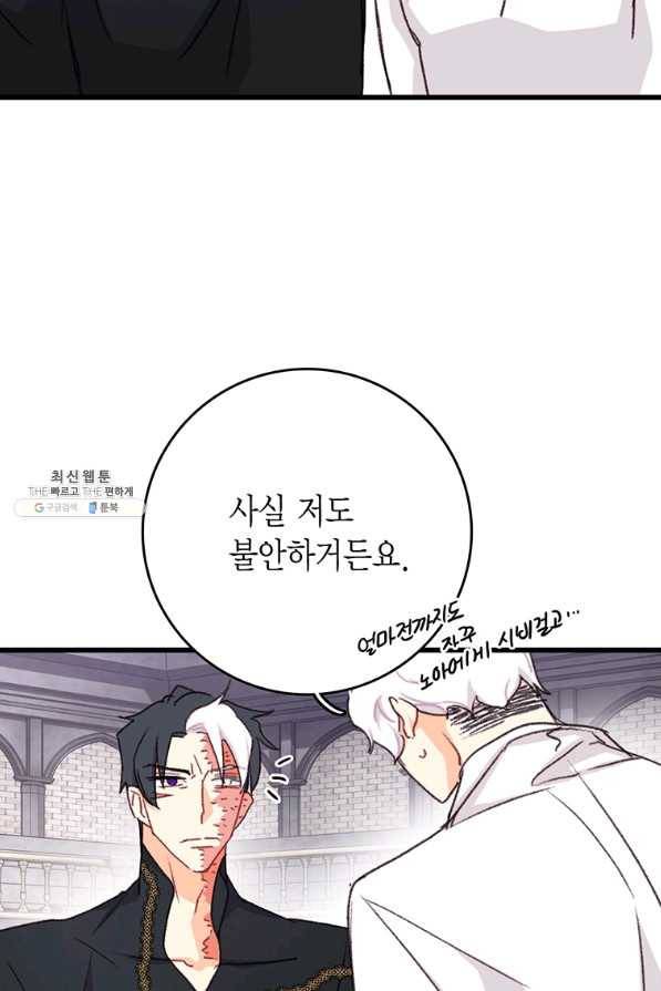 브링 더 러브 95화 44