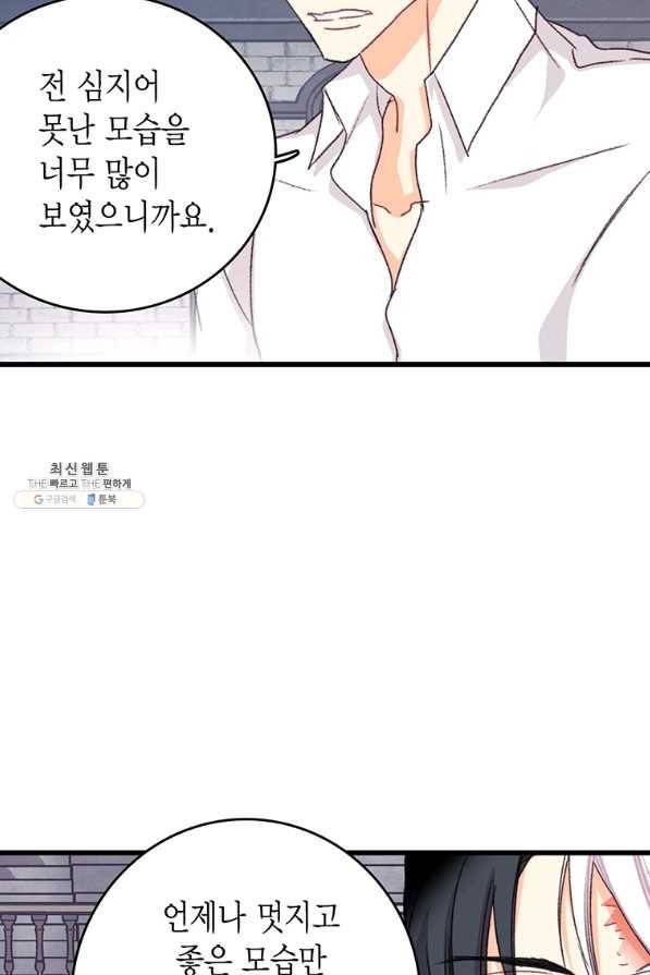 브링 더 러브 95화 46