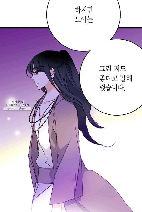 브링 더 러브 95화 48