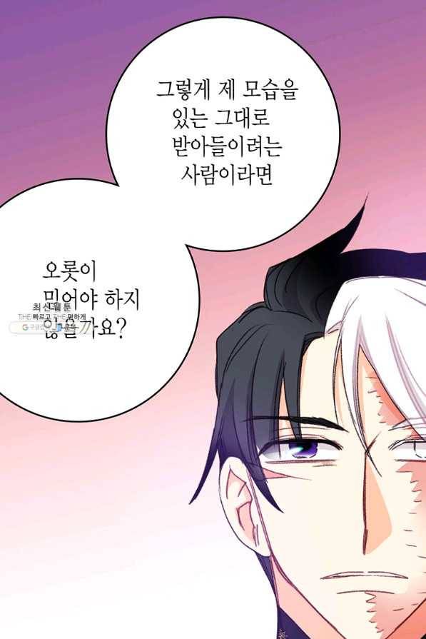 브링 더 러브 95화 50