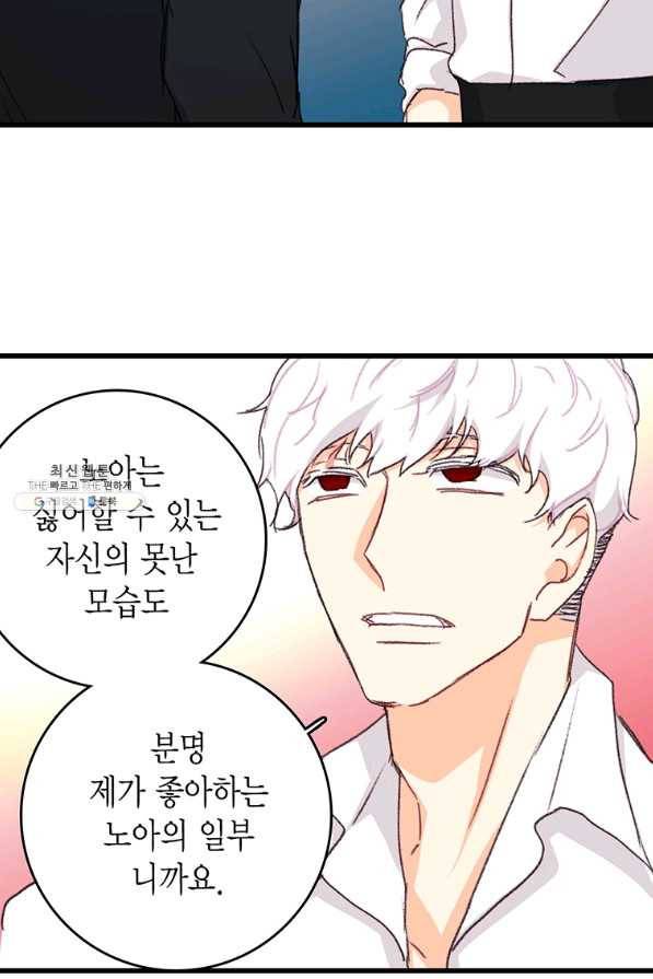 브링 더 러브 95화 53