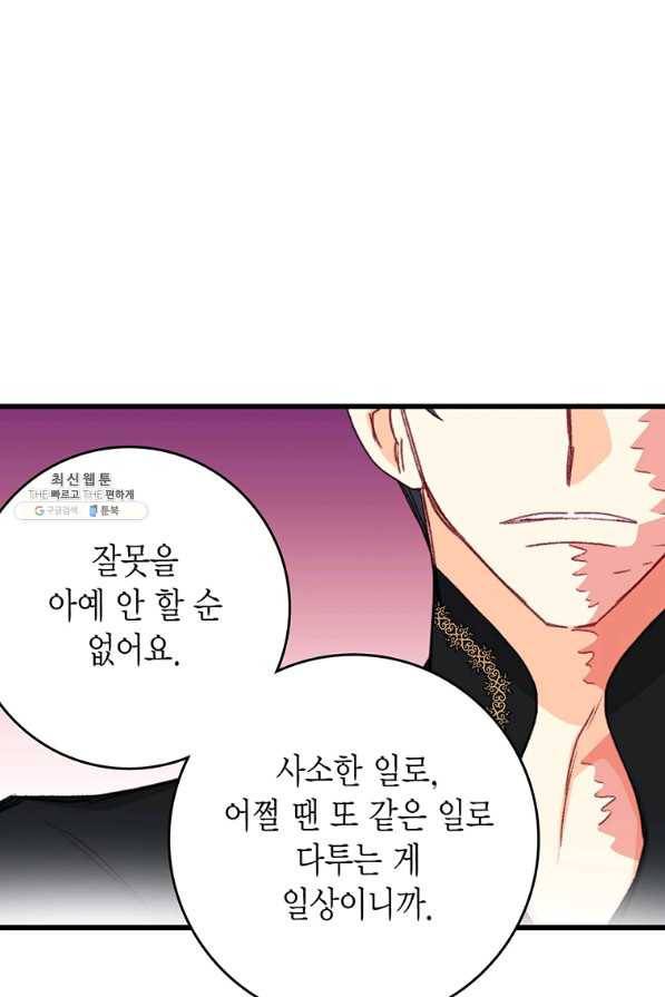브링 더 러브 95화 54
