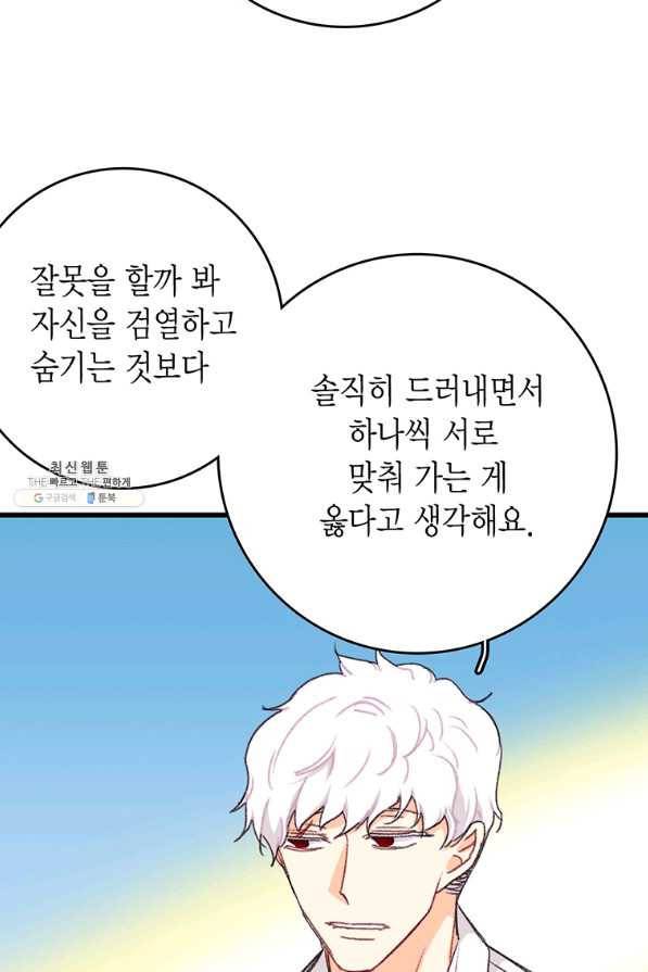브링 더 러브 95화 55