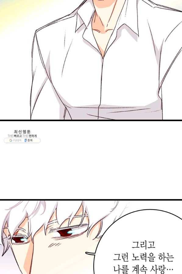 브링 더 러브 95화 56
