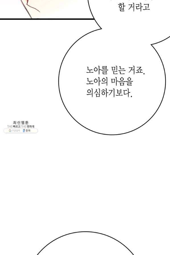 브링 더 러브 95화 57