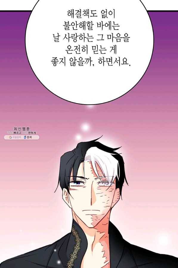 브링 더 러브 95화 58