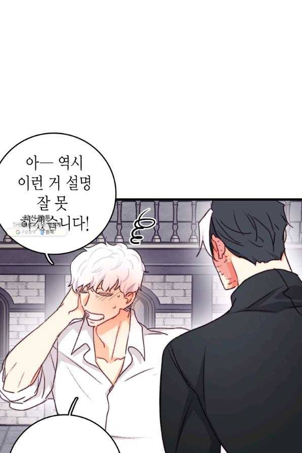 브링 더 러브 95화 60