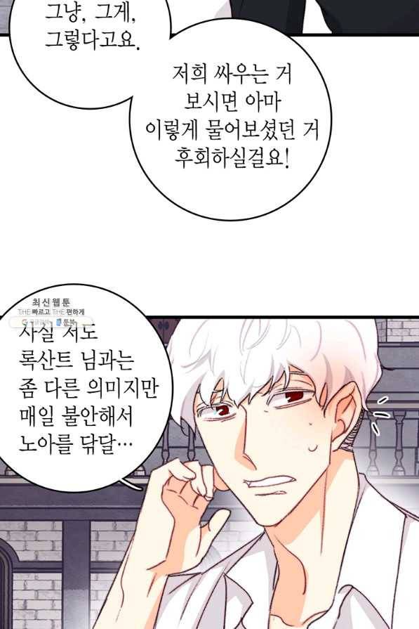 브링 더 러브 95화 61