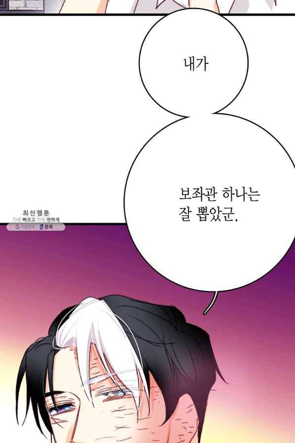 브링 더 러브 95화 62