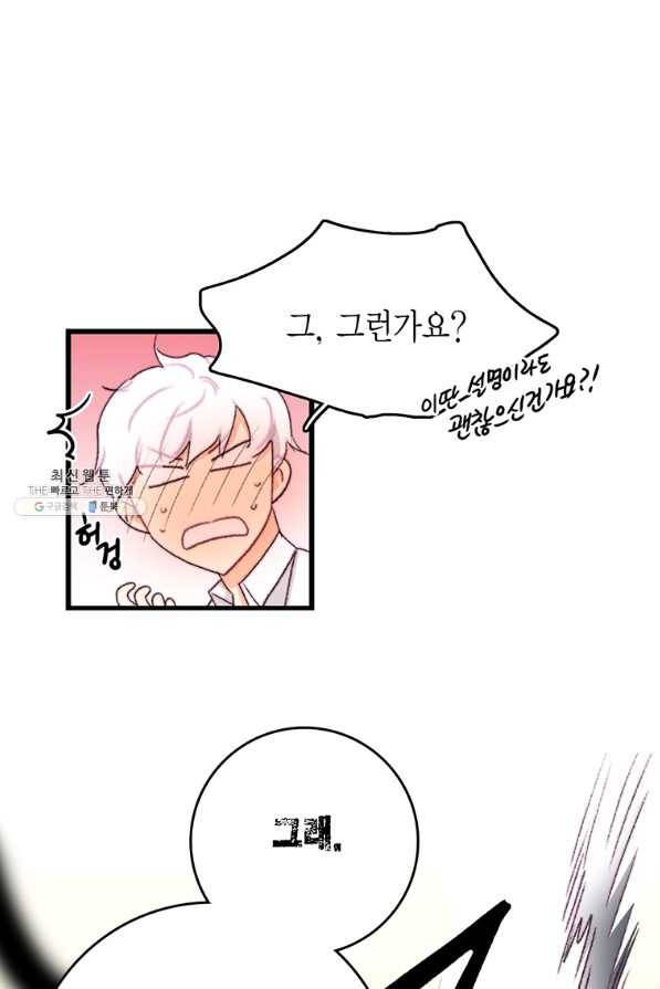 브링 더 러브 95화 64