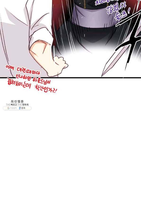 브링 더 러브 95화 66