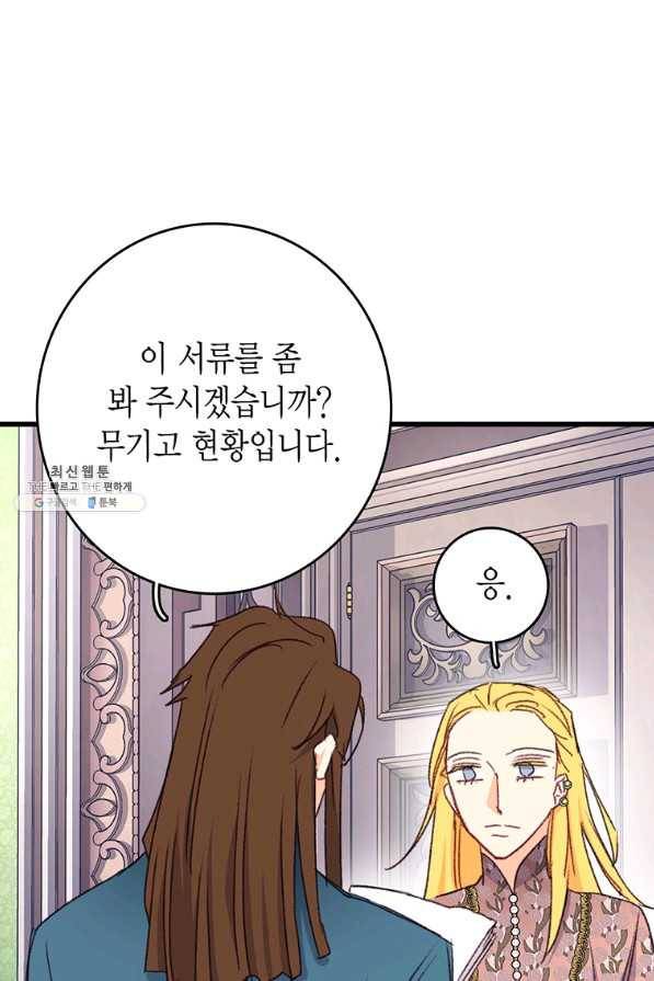 브링 더 러브 95화 70