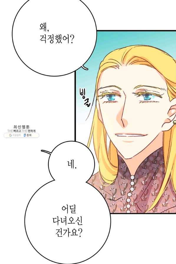 브링 더 러브 95화 74