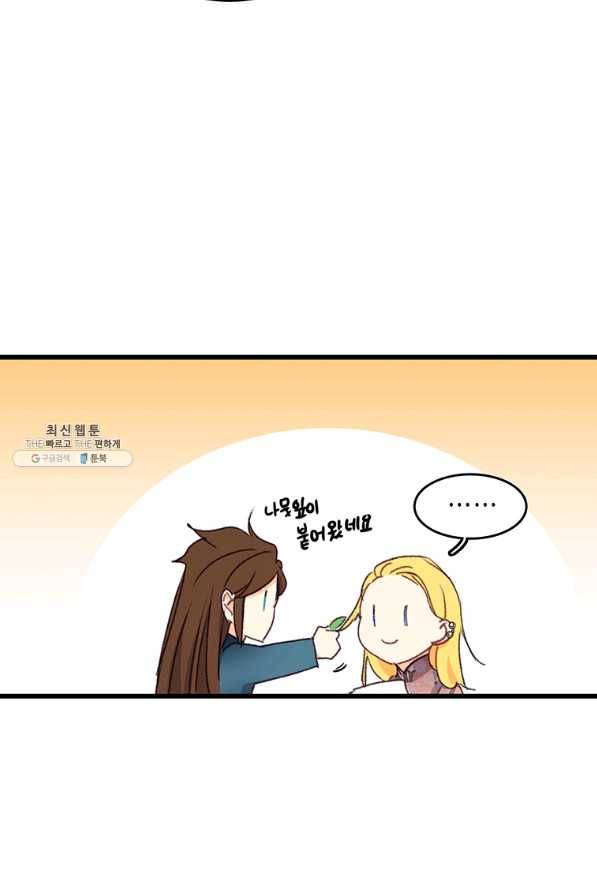 브링 더 러브 95화 75