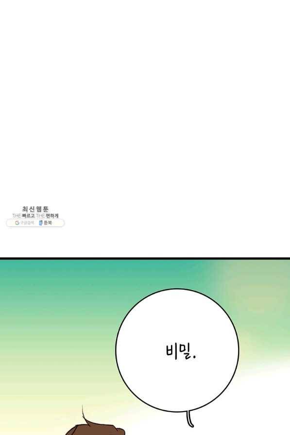 브링 더 러브 95화 76